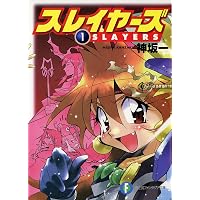 Amazon.co.jp: スレイヤーズすぺしゃる18 跡継騒動 森林レンジャー